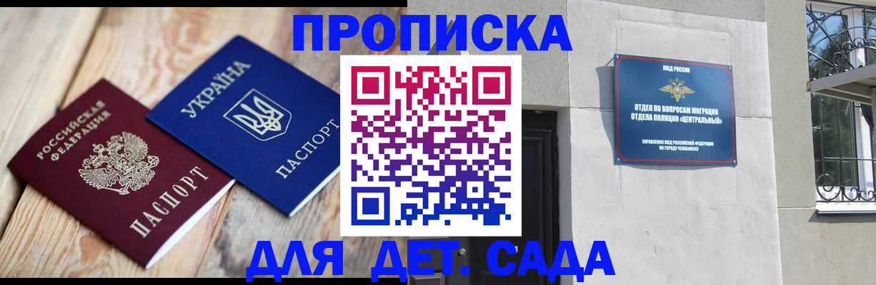 прописка для работы в Кемерово