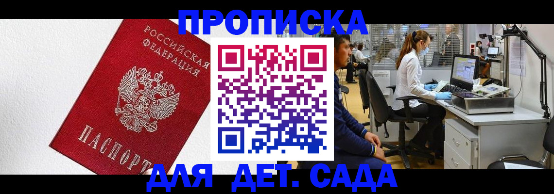 временная регистрация в Кемерово