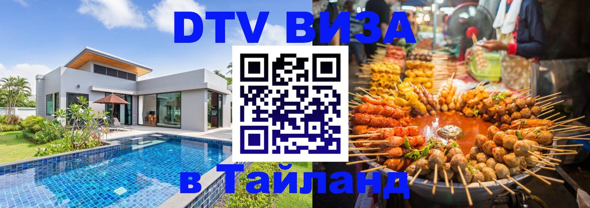 Сколько стоит DTV виза — актуальные цены, оформление даже без документов - 07.12.2025 