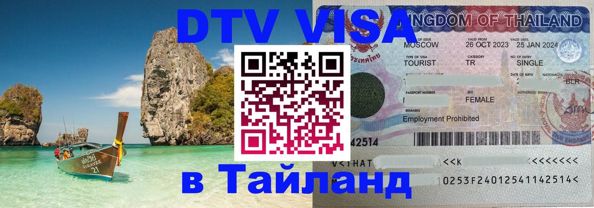 Сколько стоит DTV виза — актуальные цены, оформление даже без документов - Кемерово  05.10.2025 